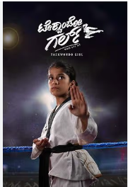 Review of ‘Taekwondo Girl’: A Inspiring Journey of Grit and Determination for Young Audiences.